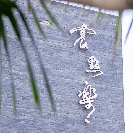 G 샥 모텔 Jiuru 외부 사진